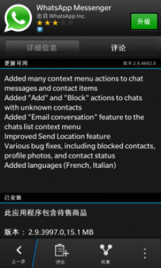 <b>WhatsApp Messenger 2.9.4662</b>